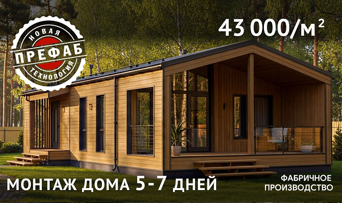 Рудом Префаб